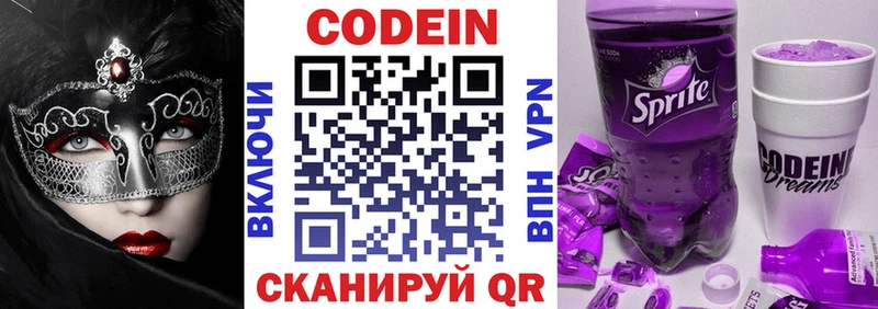 Codein Purple Drank дарнет шоп Чайковский